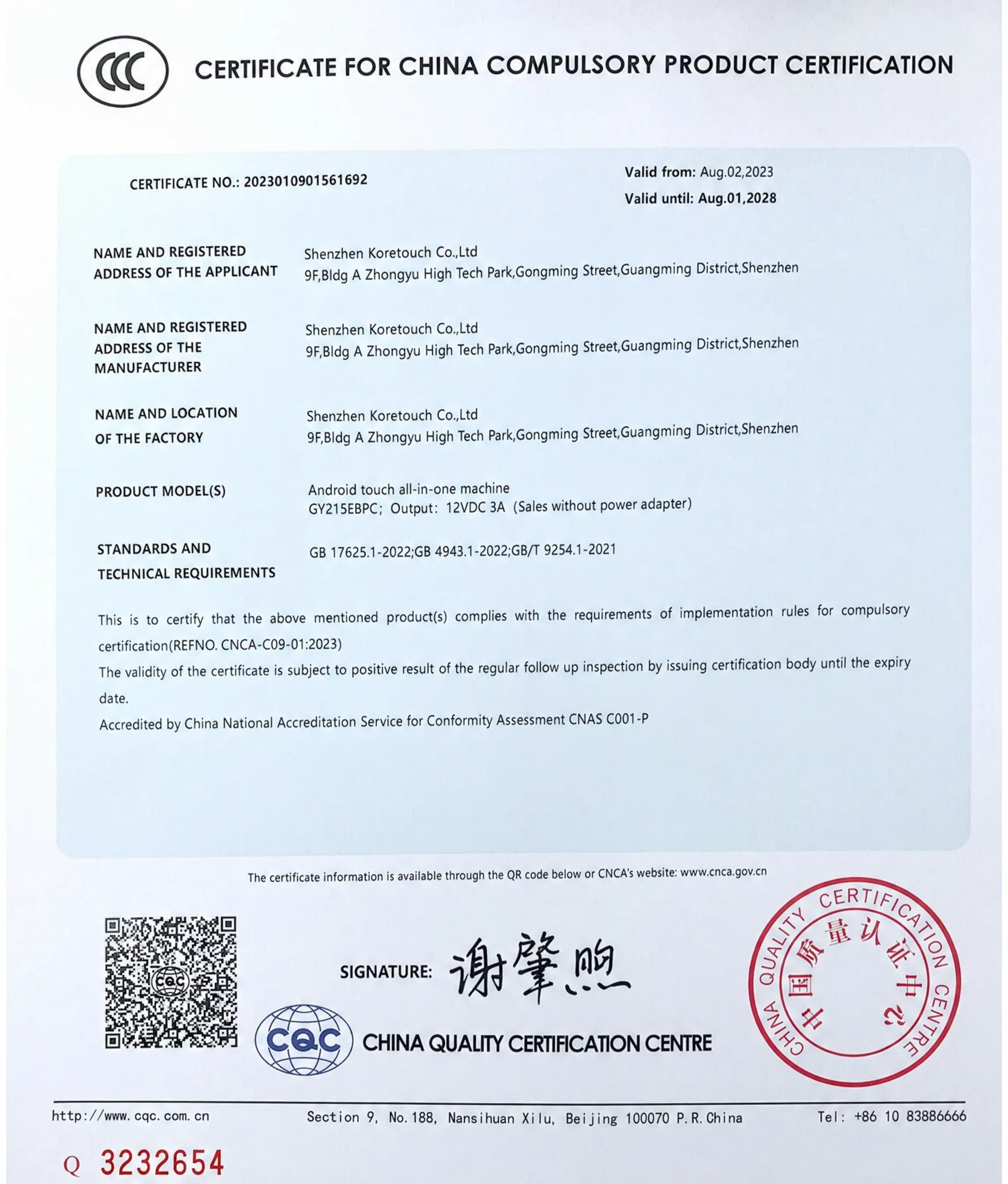 KoreTouch CCC certificate (English)