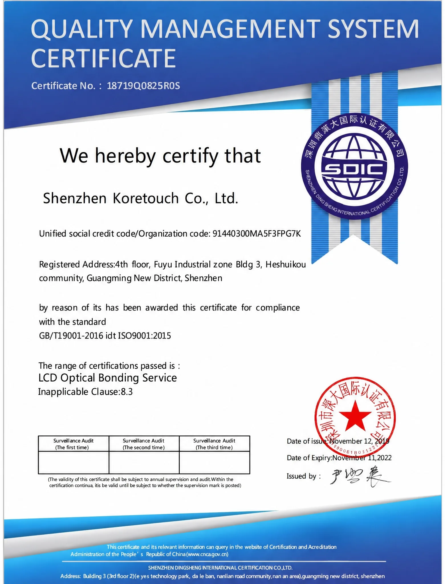 KoreTouch quality management system certificate (copy)